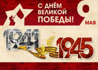 Фото Поздравляем с наступающим Днём Победы!