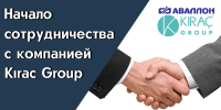 Фото Соглашение о дистрибуции Аваллон Лимитед и Kırac Group