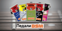 Фото Новые педали BSM уже в продаже!