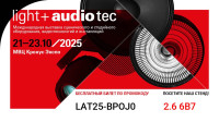 Фото Компания Аваллон на выставке Light+Audio Tec 2025