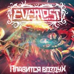 Фото Плавится Воздух от EVERLOST