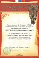 Фото От администрации футбольного клуба "Н. Новгород" стадиона "Северный"