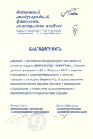 Фото От дирекции X Московского международного фестиваля "Джаз в саду Эрмитаж"