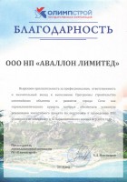Фото От ГК "Олимпстрой"