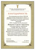Фото От "Торгово-промышленной палаты НО"